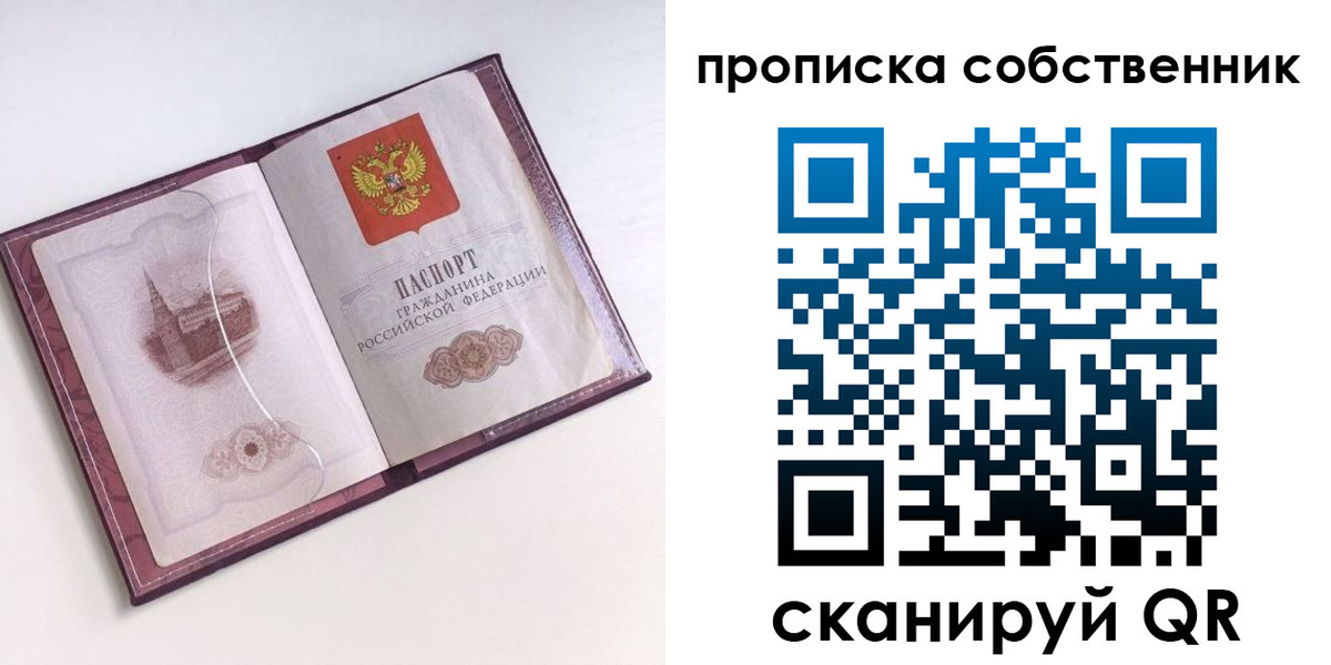 купить прописку в Юже