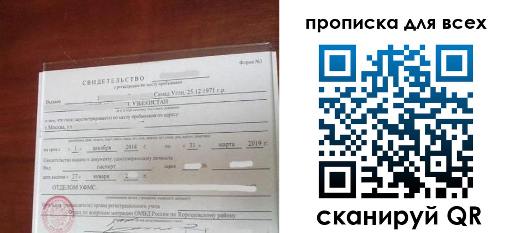 временная регистрация законно в Юже