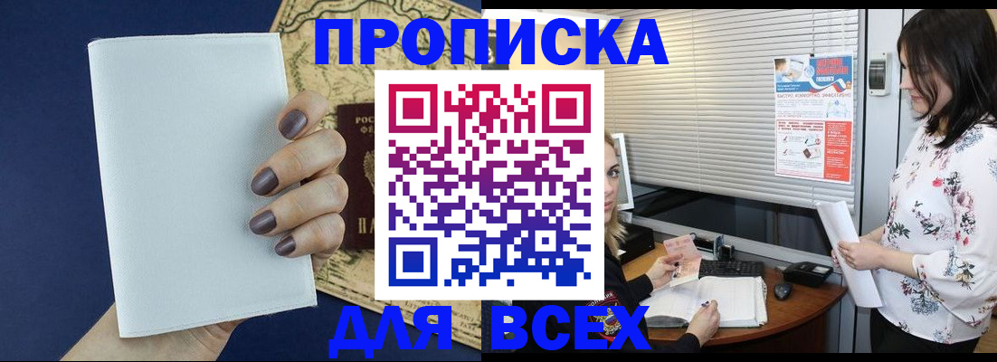 временная регистрация купить в Юже